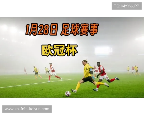 欧冠主题球迷活动全球展开，二月赛事带动足球热潮